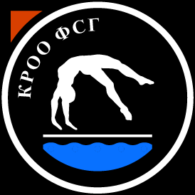 логотип Калининградской Региональной Общественной Организации "Федерация Спортивной Гимнастики" логотип КРОО ФСГ